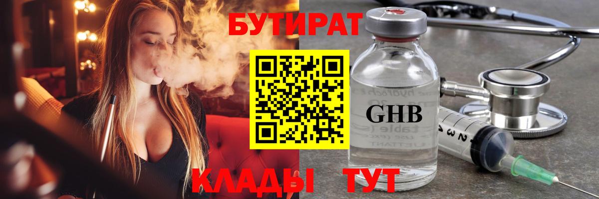 Богородицк  БУТИРАТ бутик  Вход с VPN 