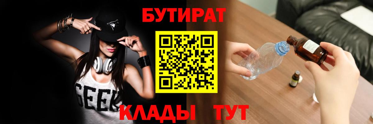 БУТИРАТ бутандиол  Бутират  Богородицк 