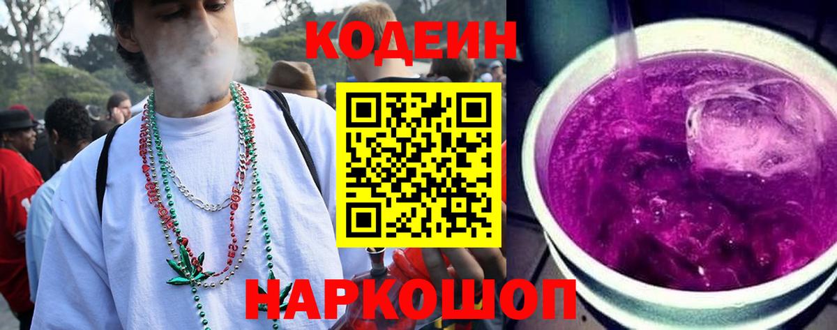 Codein Purple Drank Богородицк