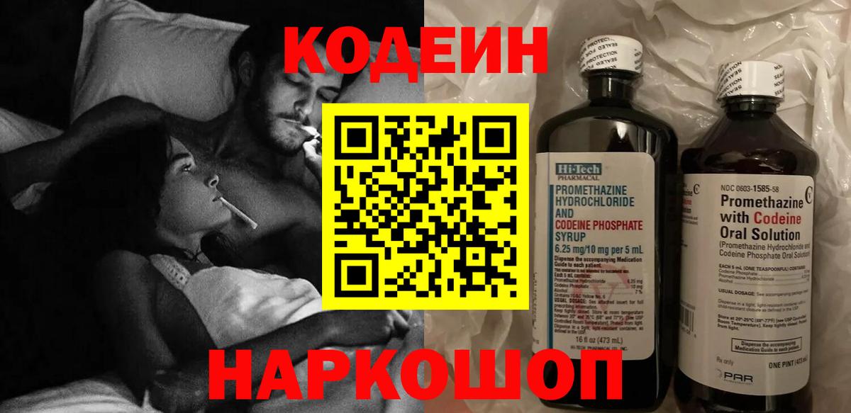 Codein напиток Lean (лин) Богородицк