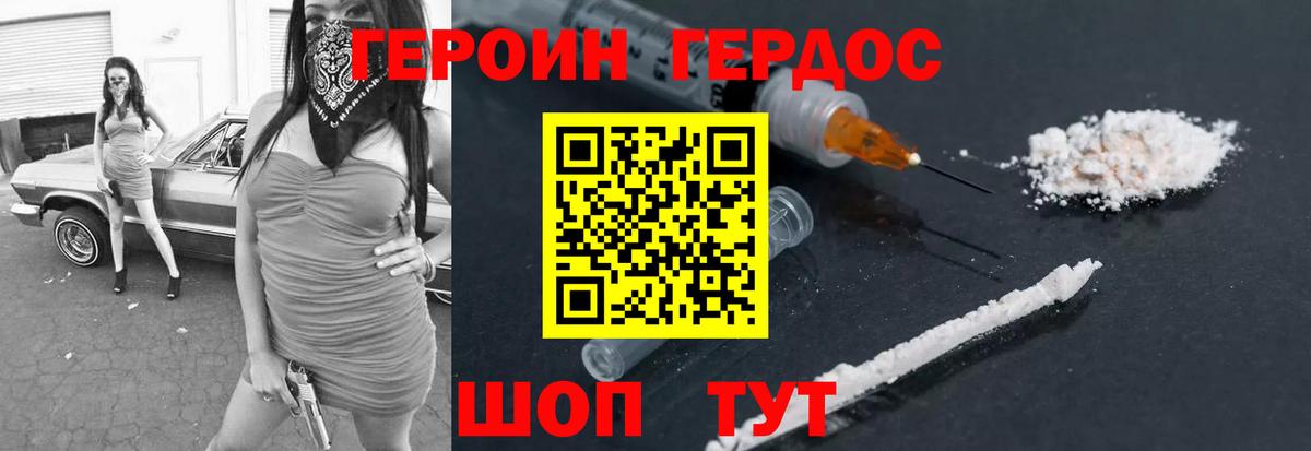 ГЕРОИН герыч  Героин  Богородицк 