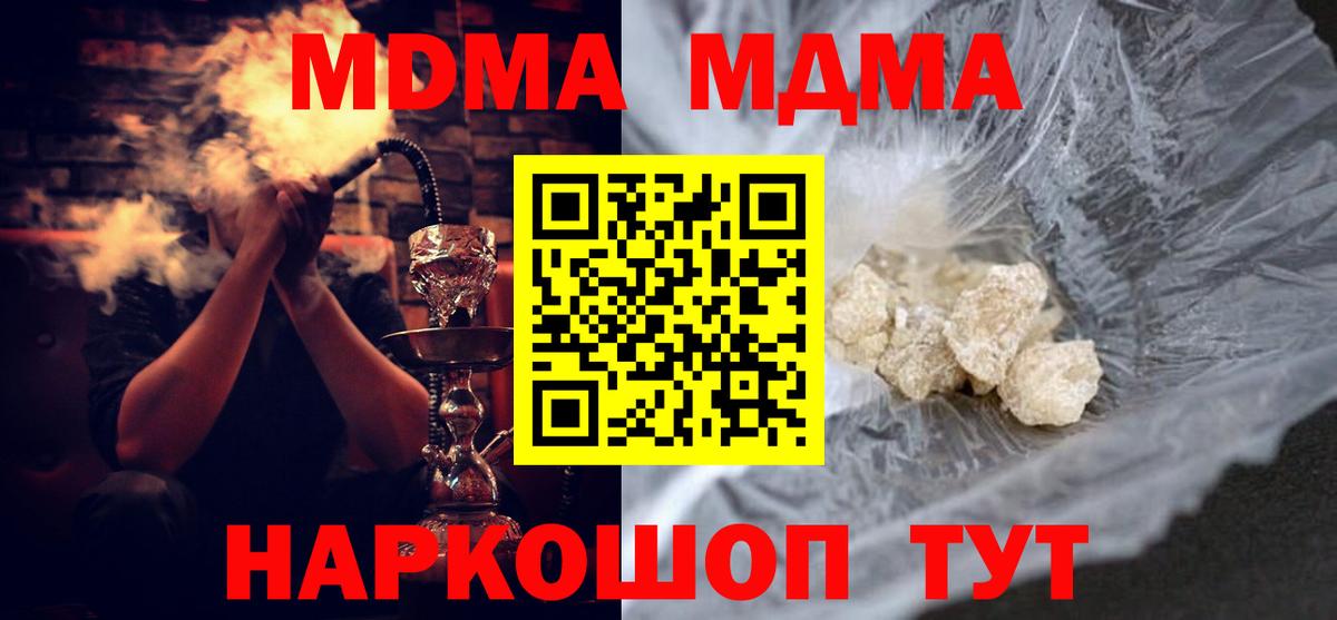 MDMA кристаллы  MDMA crystal  Богородицк 
