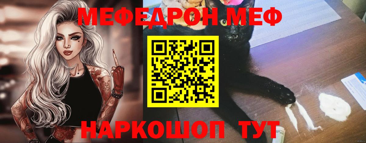 МЯУ-МЯУ  Богородицк  МЕФ VHQ  Меф 4 MMC 