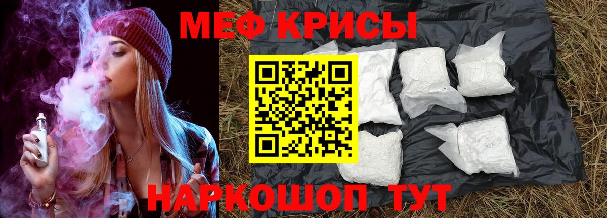 Меф мяу мяу Богородицк