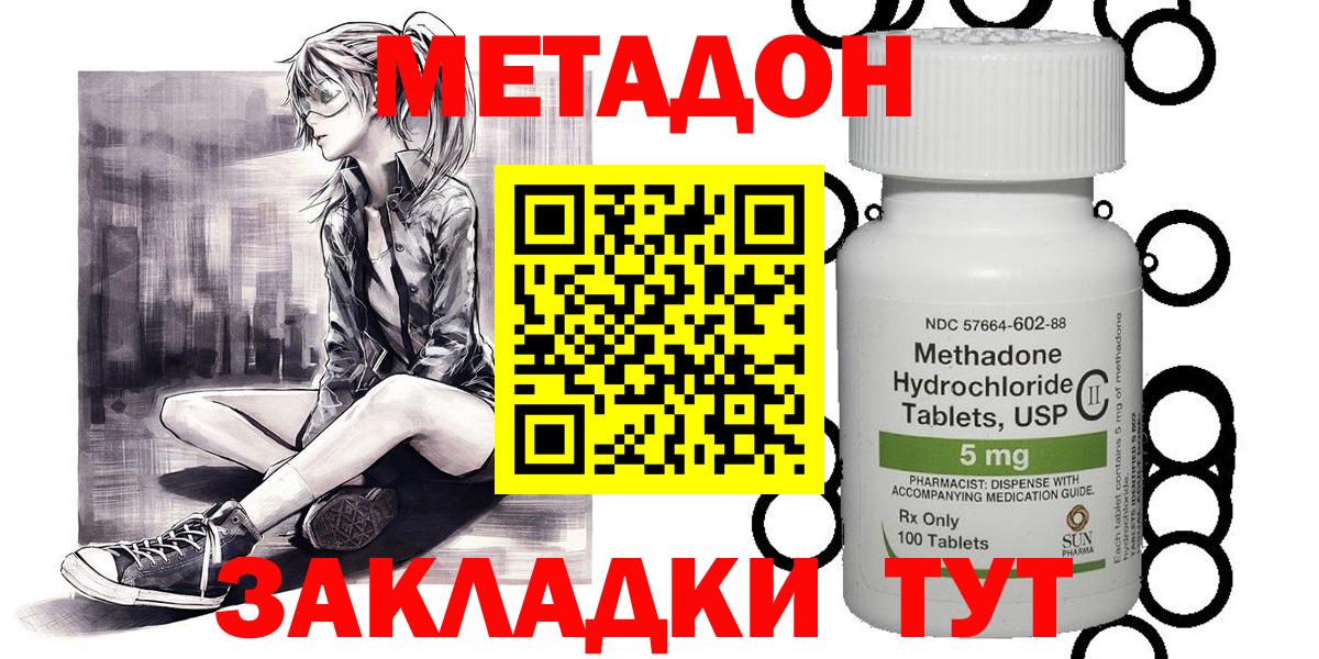 МЕТАДОН methadone  Богородицк  МЕТАДОН кристалл 