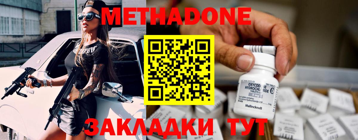 Метадон VHQ Богородицк