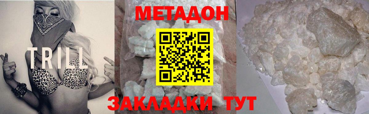 Метадон methadone Богородицк