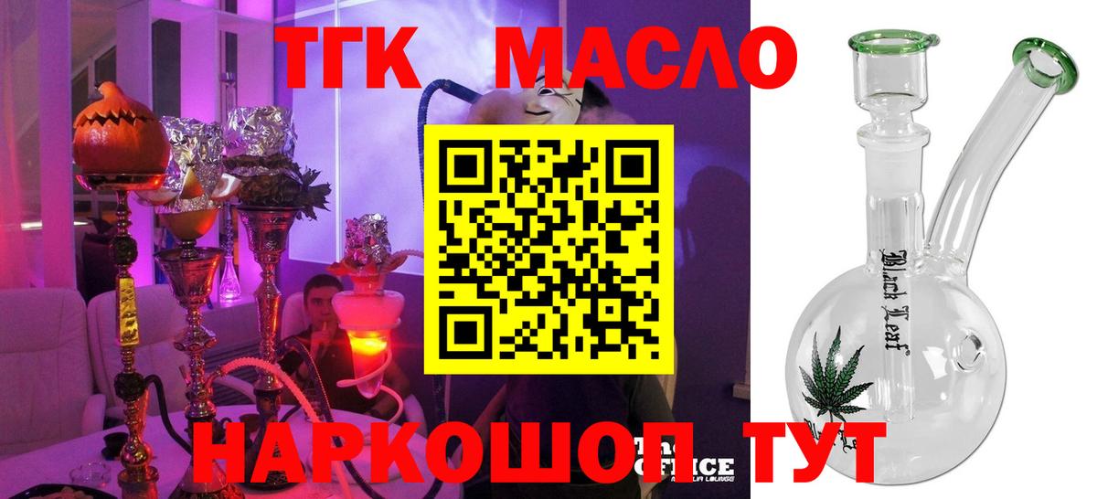 Дистиллят ТГК гашишное масло  Вход с VPN  Богородицк  ТГК Wax 